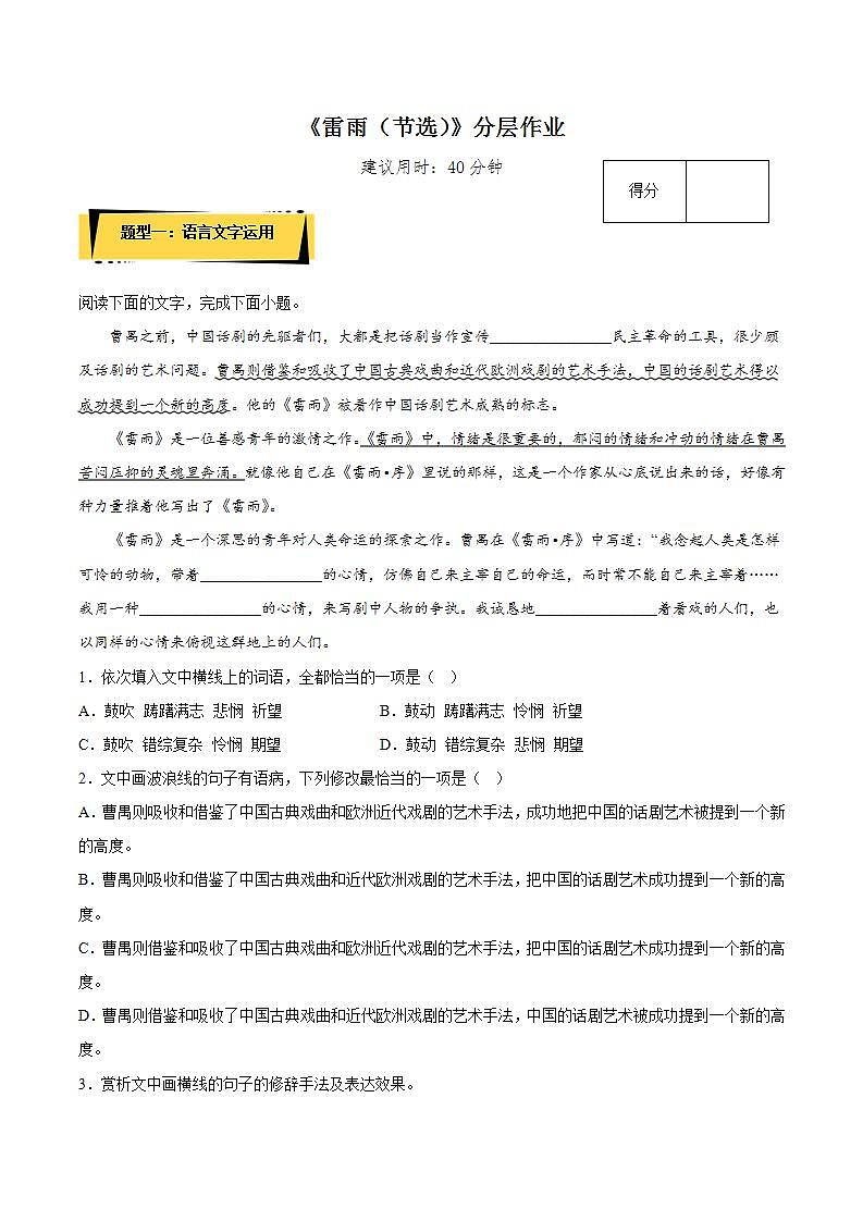 5 《雷雨(节选)》教学课件+教案+学案+分层练习+朗读视频01