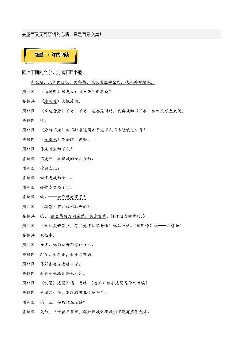 5 《雷雨(节选)》教学课件+教案+学案+分层练习+朗读视频03