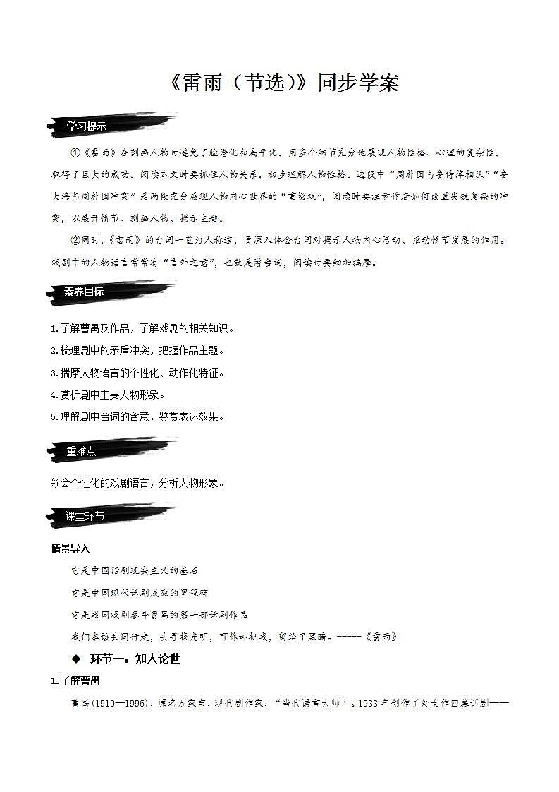 5 《雷雨(节选)》教学课件+教案+学案+分层练习+朗读视频01
