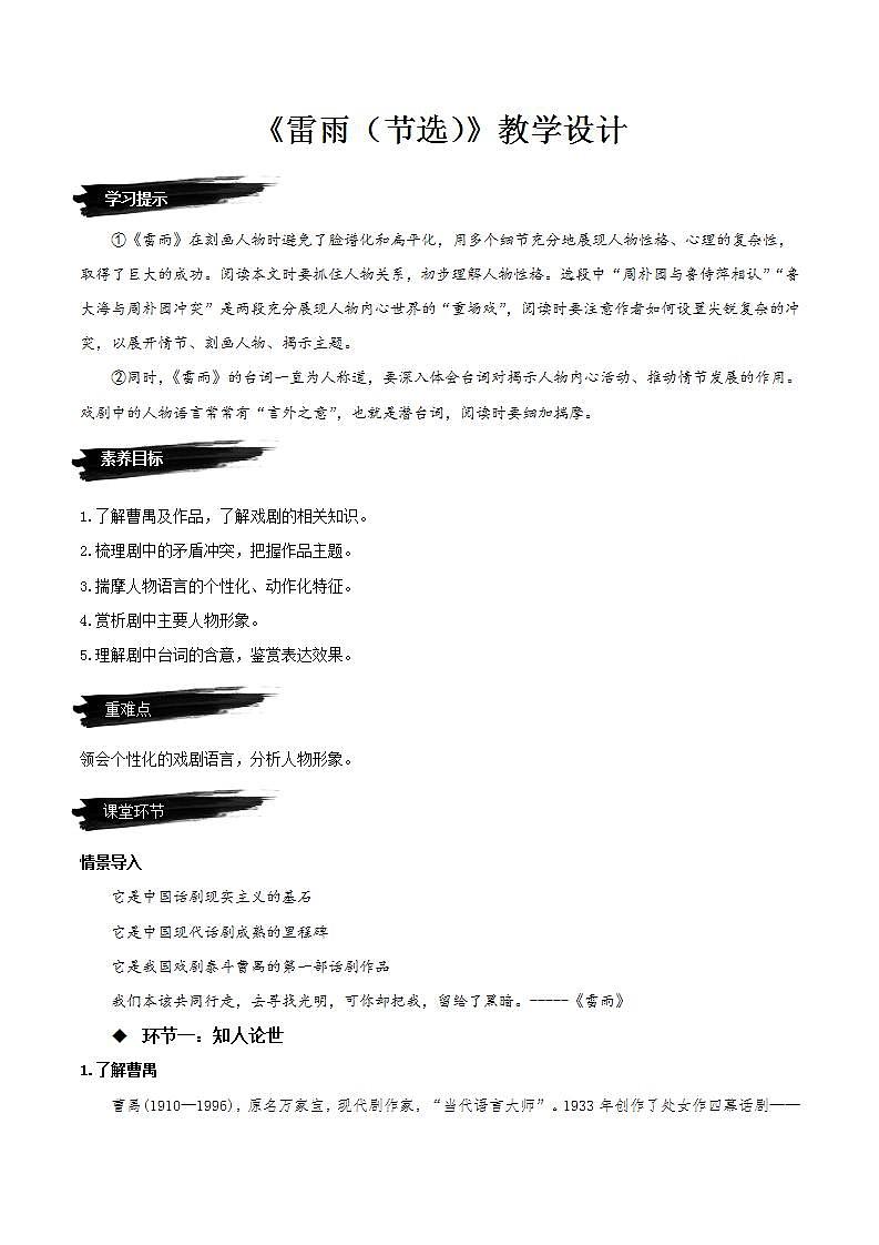 5 《雷雨(节选)》教学课件+教案+学案+分层练习+朗读视频01