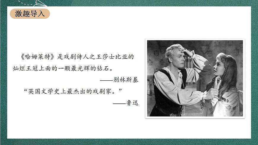 6 《哈姆萊特（節(jié)選）》（教學(xué)課件）第2頁
