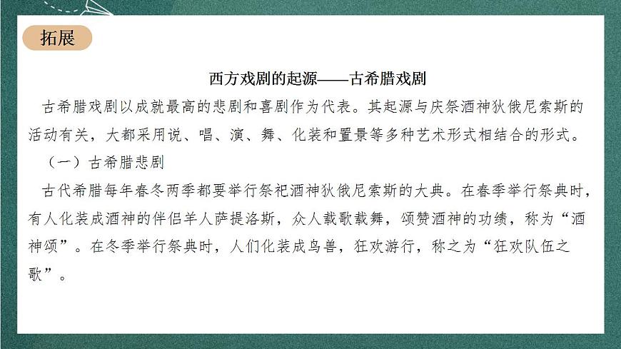 6 《哈姆萊特（節(jié)選）》（教學(xué)課件）第6頁