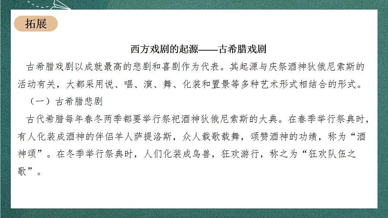 6 《哈姆莱特(节选)》教学课件+教案+学案+分层练习+朗读视频06