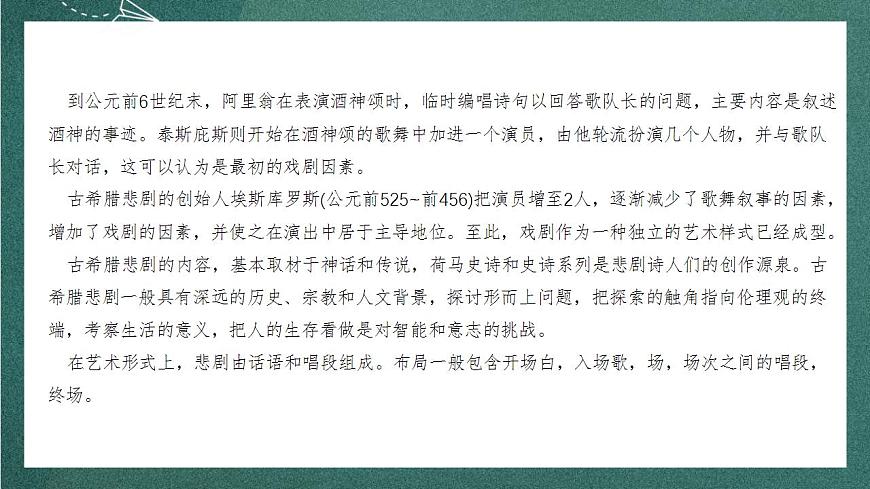 6 《哈姆萊特（節(jié)選）》（教學(xué)課件）第7頁
