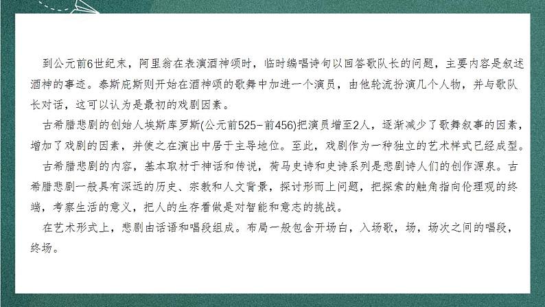 6 《哈姆莱特(节选)》教学课件+教案+学案+分层练习+朗读视频07