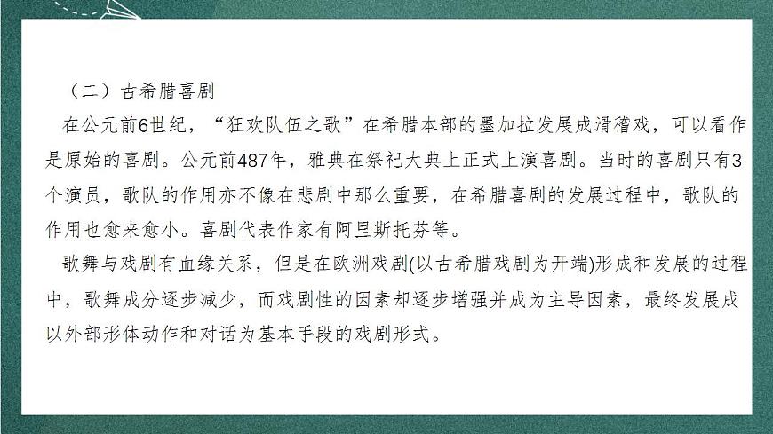 6 《哈姆萊特（節(jié)選）》（教學(xué)課件）第8頁