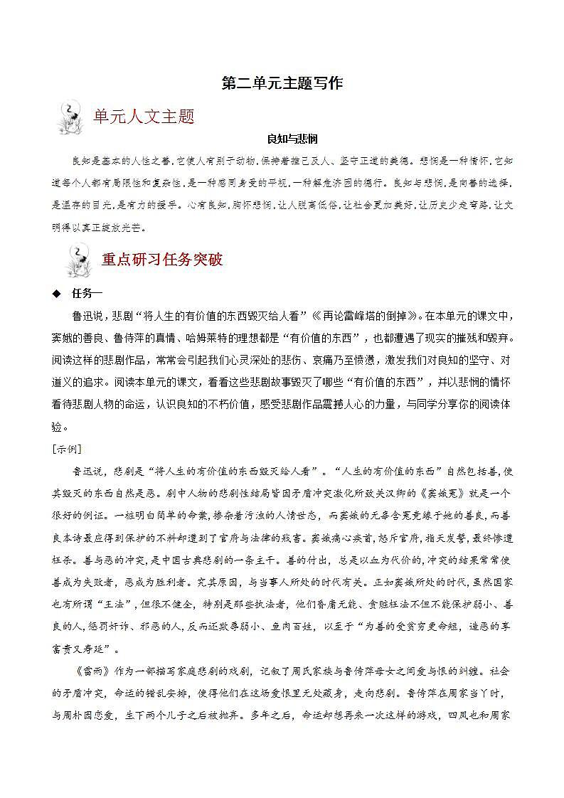 第二单元主题写作 教学课件+教案+单元测试+专项练习+知识清单+朗读视频01