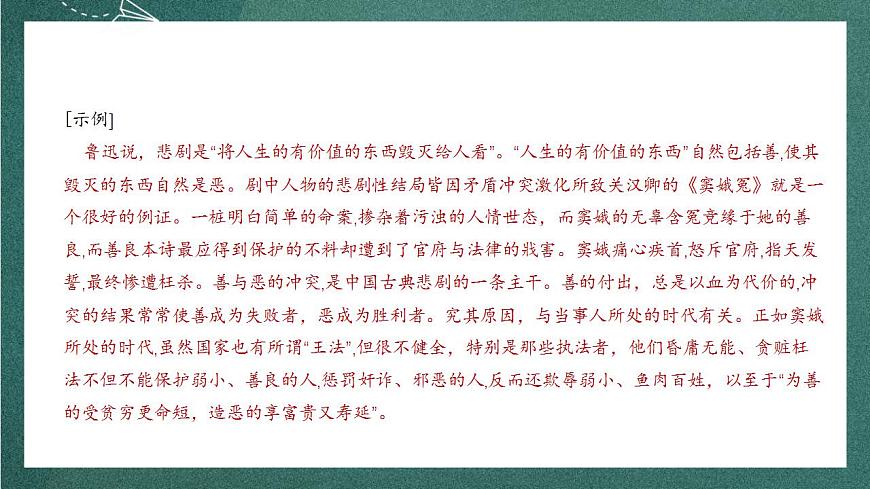 第二單元主題寫作（教學(xué)課件）第4頁