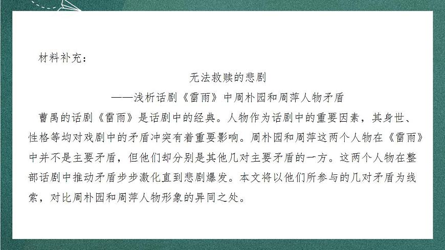 第二單元主題寫作（教學(xué)課件）第7頁