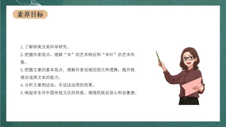 9《说“木叶”》教学课件+教案+学案+分层练习+朗读视频03