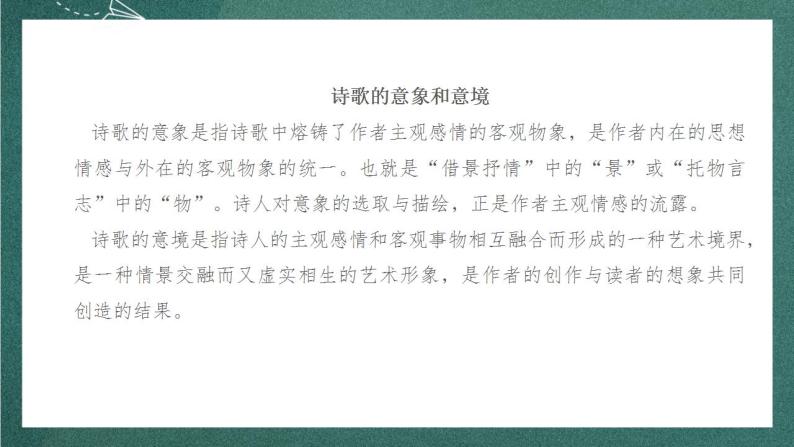 9《说“木叶”》教学课件+教案+学案+分层练习+朗读视频07