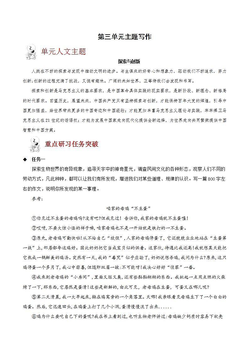 第三单元主题写作 教学课件+教案+单元测试+专项练习+知识清单+朗读视频01