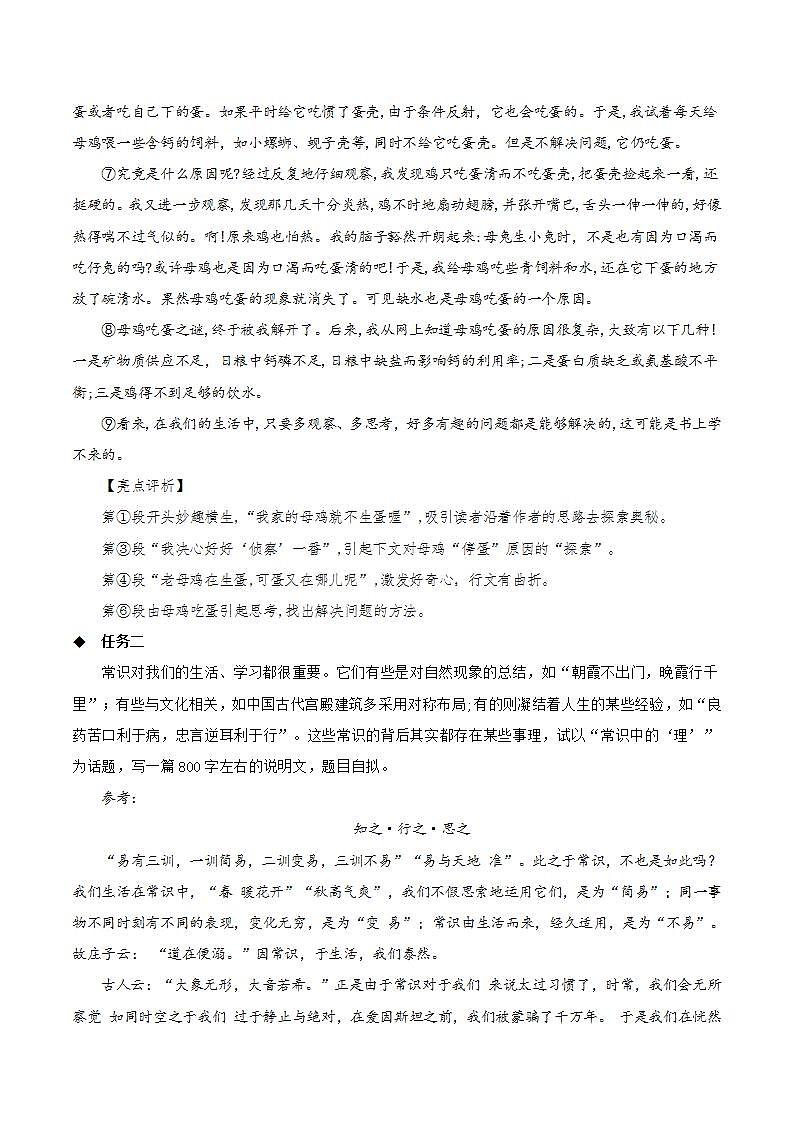 第三单元主题写作 教学课件+教案+单元测试+专项练习+知识清单+朗读视频02