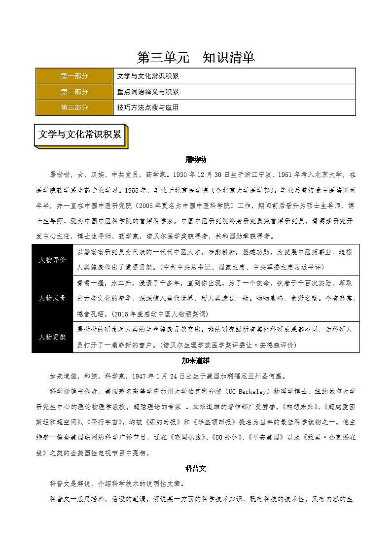 第三单元主题写作 教学课件+教案+单元测试+专项练习+知识清单+朗读视频01