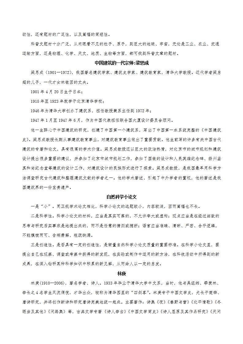 第三单元主题写作 教学课件+教案+单元测试+专项练习+知识清单+朗读视频02