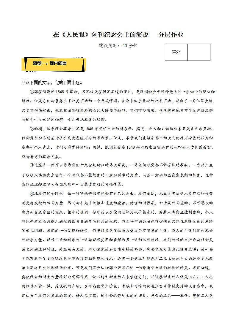 10.1在《人民报》创刊纪念会上的演说 教学课件+教案+学案+分层练习+朗读视频01