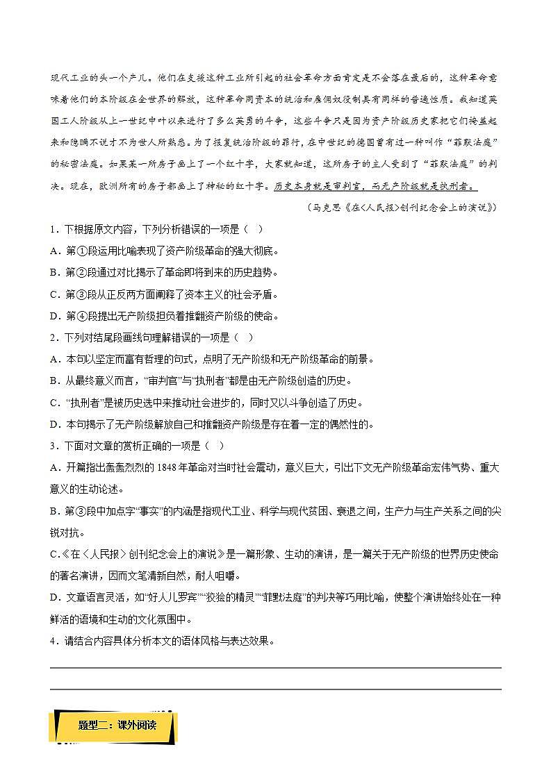 10.1在《人民报》创刊纪念会上的演说 教学课件+教案+学案+分层练习+朗读视频02