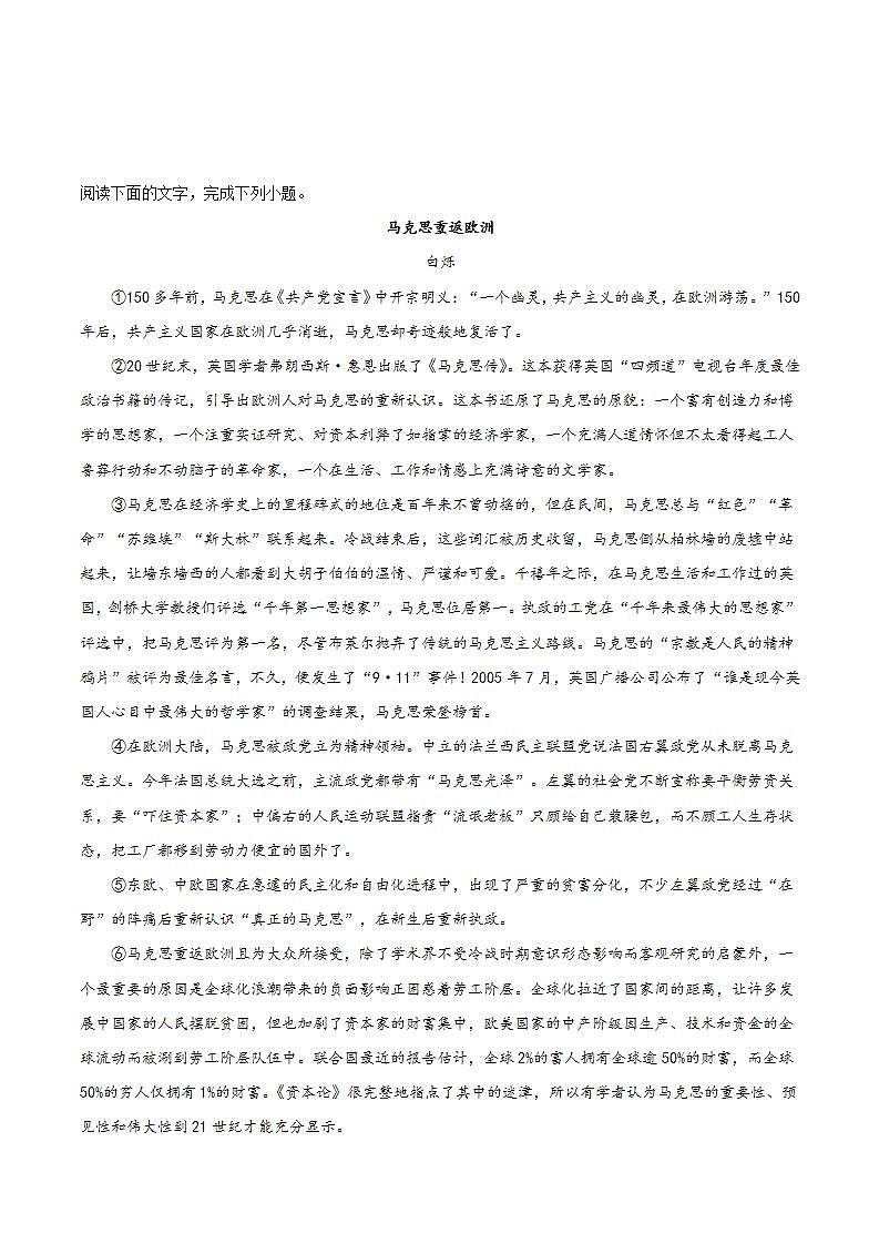 10.1在《人民报》创刊纪念会上的演说 教学课件+教案+学案+分层练习+朗读视频03
