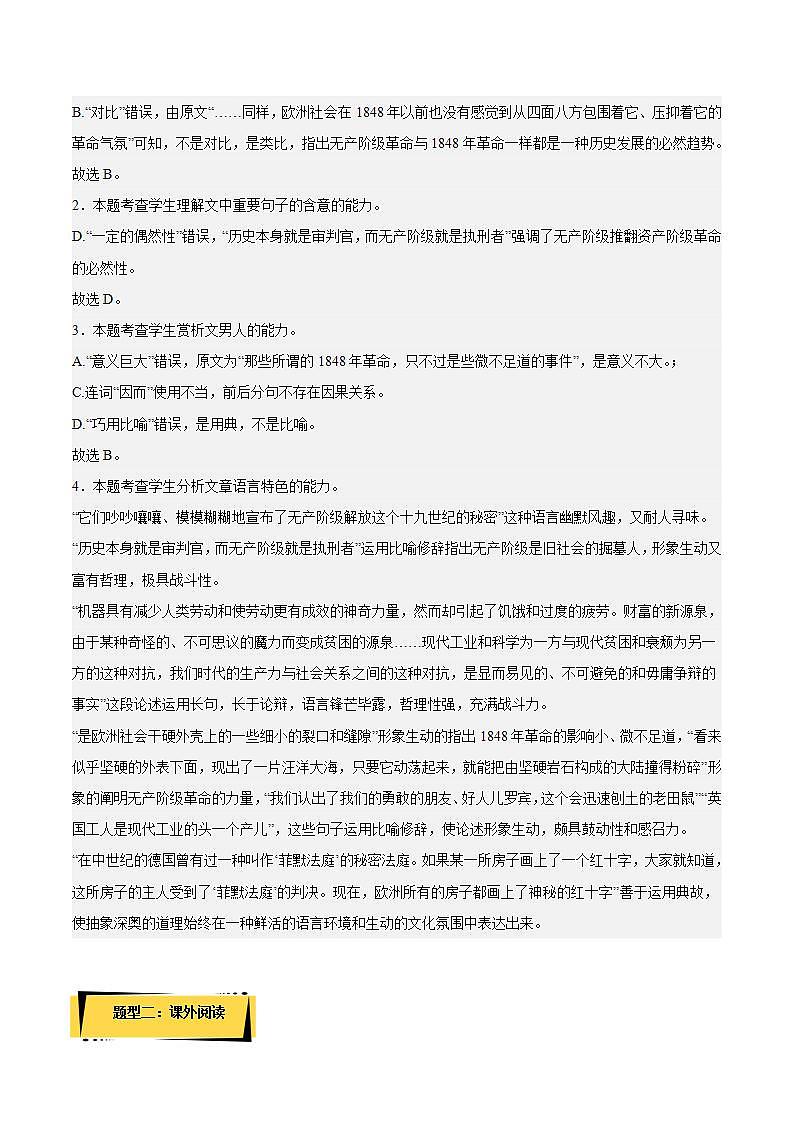 10.1在《人民报》创刊纪念会上的演说 教学课件+教案+学案+分层练习+朗读视频03
