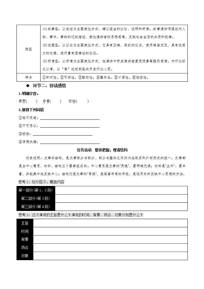 10.1在《人民报》创刊纪念会上的演说 教学课件+教案+学案+分层练习+朗读视频03