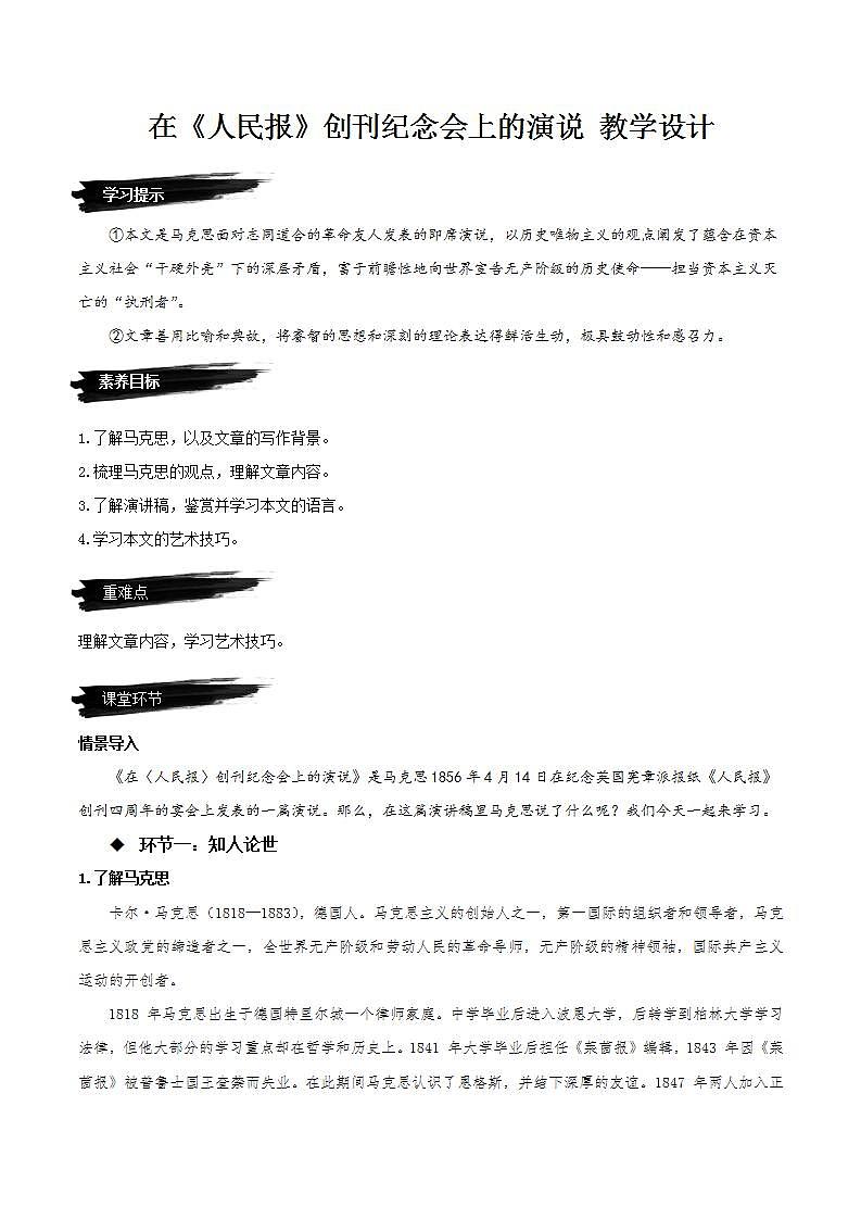 10.1在《人民报》创刊纪念会上的演说 教学课件+教案+学案+分层练习+朗读视频01