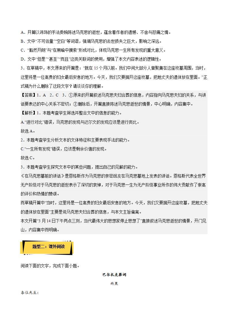 10.2《在马克思墓前的讲话》教学课件+教案+学案+分层练习+朗读视频02