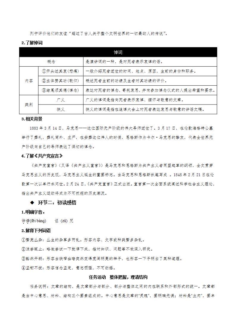 10.2《在马克思墓前的讲话》教学课件+教案+学案+分层练习+朗读视频03