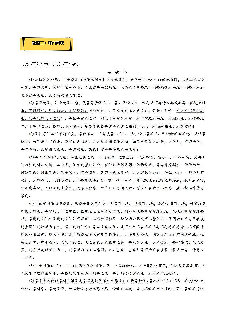 11.2《与妻书》教学课件+教案+学案+分层练习+朗读视频02