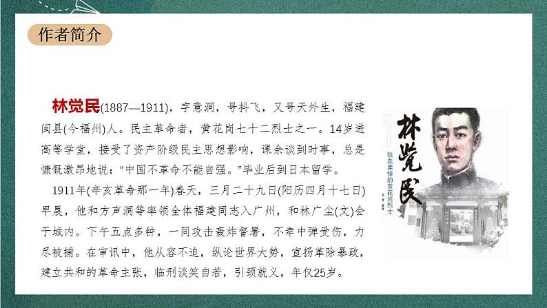 11.2《与妻书》教学课件+教案+学案+分层练习+朗读视频04