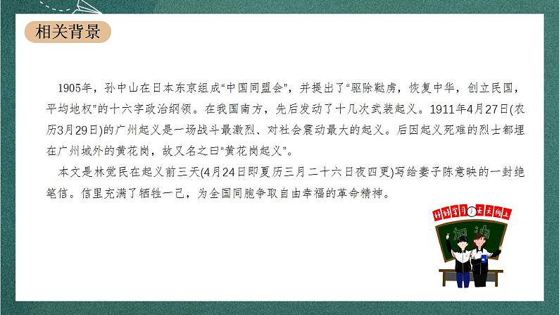 11.2《与妻书》教学课件+教案+学案+分层练习+朗读视频05