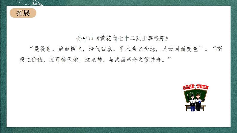 11.2《与妻书》教学课件+教案+学案+分层练习+朗读视频06