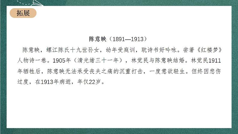 11.2《与妻书》教学课件+教案+学案+分层练习+朗读视频08