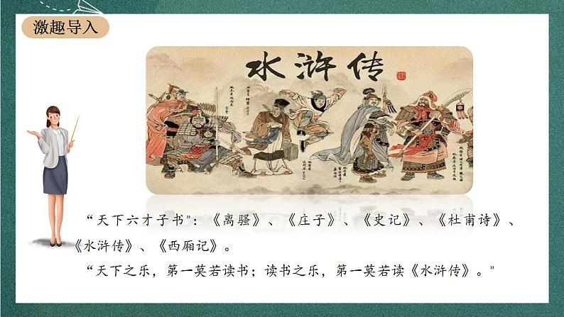 13.1《林教头风雪山神庙》教学课件+教案+学案+分层练习+朗读视频02