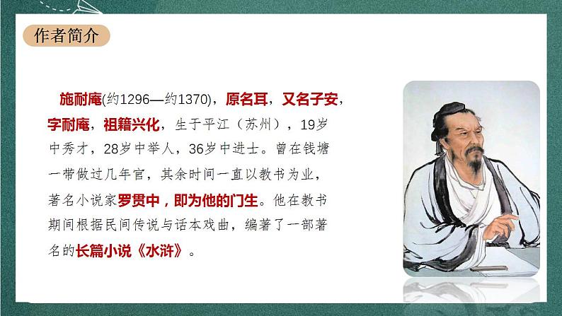 13.1《林教头风雪山神庙》教学课件+教案+学案+分层练习+朗读视频04