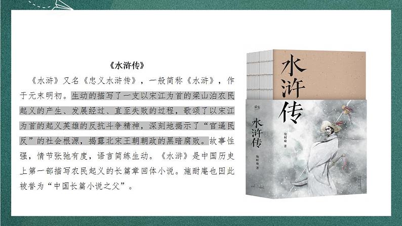 13.1《林教头风雪山神庙》教学课件+教案+学案+分层练习+朗读视频06