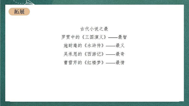 13.1《林教头风雪山神庙》教学课件+教案+学案+分层练习+朗读视频07