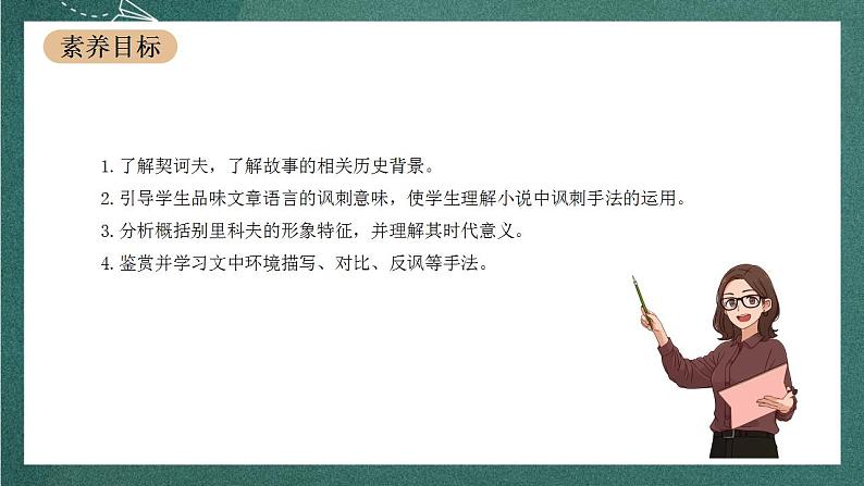 13.2《装在套子里的人》教学课件+教案+学案+分层练习+朗读视频03