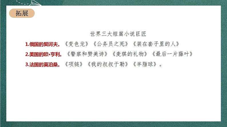 13.2《装在套子里的人》教学课件+教案+学案+分层练习+朗读视频05