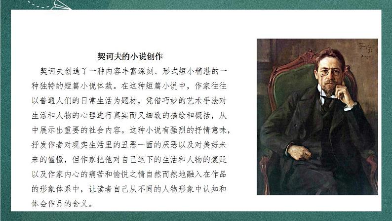 13.2《装在套子里的人》教学课件+教案+学案+分层练习+朗读视频06