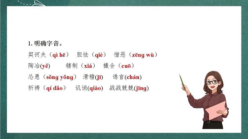 13.2《装在套子里的人》教学课件+教案+学案+分层练习+朗读视频08