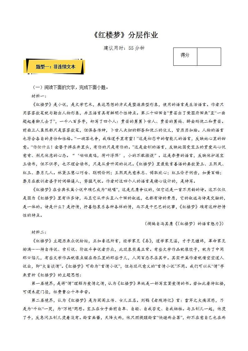 第七单元整本书阅读:《红楼梦》教学课件+教案+学案+分层练习+朗读视频01