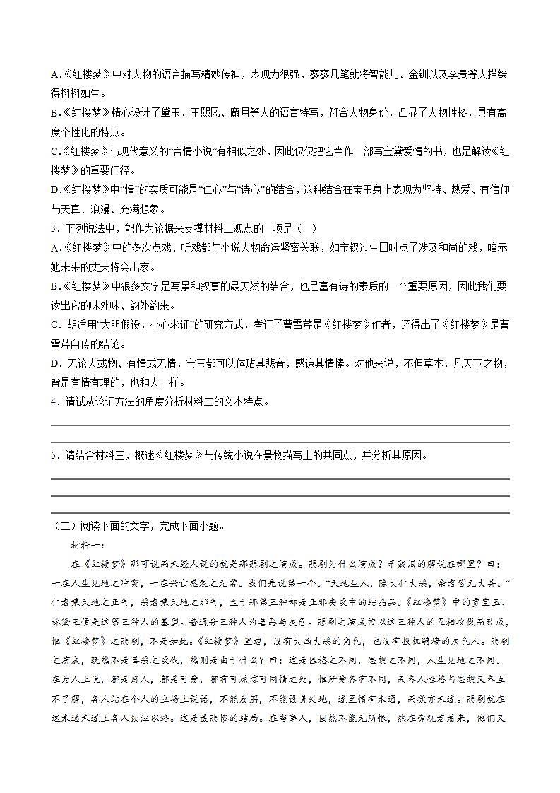 第七单元整本书阅读:《红楼梦》教学课件+教案+学案+分层练习+朗读视频03