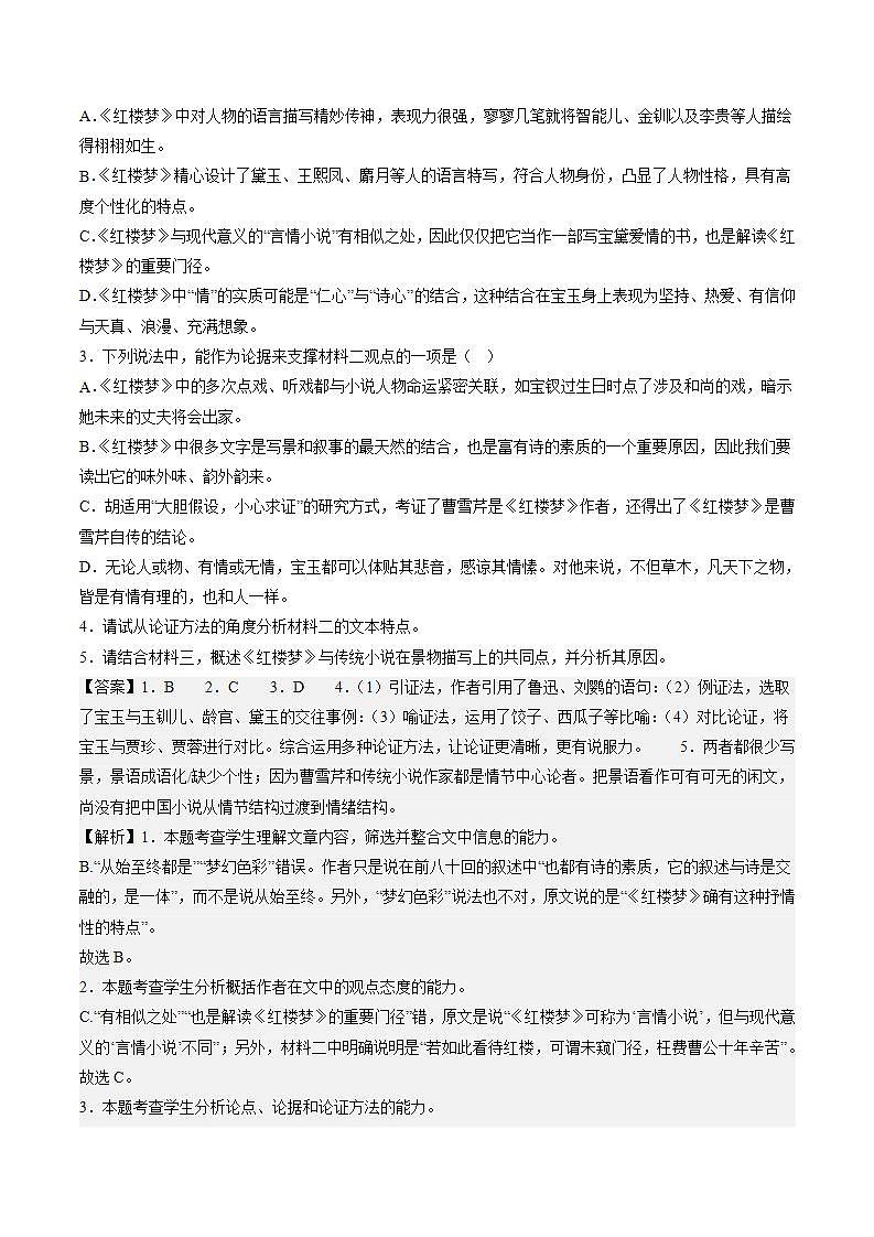 第七单元整本书阅读:《红楼梦》教学课件+教案+学案+分层练习+朗读视频03