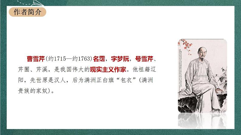 第七单元整本书阅读:《红楼梦》教学课件+教案+学案+分层练习+朗读视频03