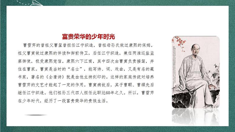 第七单元整本书阅读:《红楼梦》教学课件+教案+学案+分层练习+朗读视频04