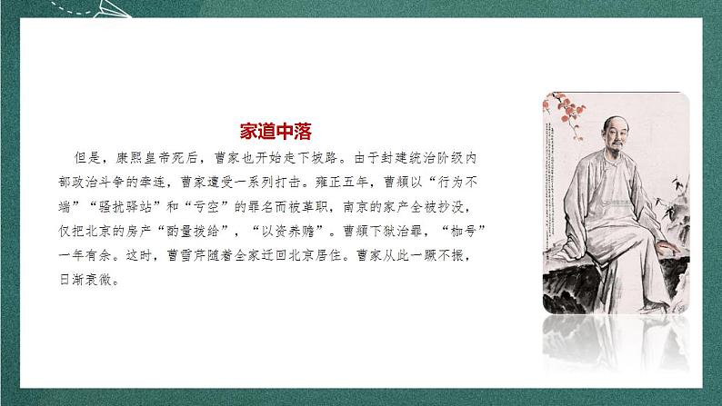 第七单元整本书阅读:《红楼梦》教学课件+教案+学案+分层练习+朗读视频05