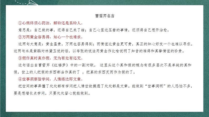 第七单元整本书阅读:《红楼梦》教学课件+教案+学案+分层练习+朗读视频07
