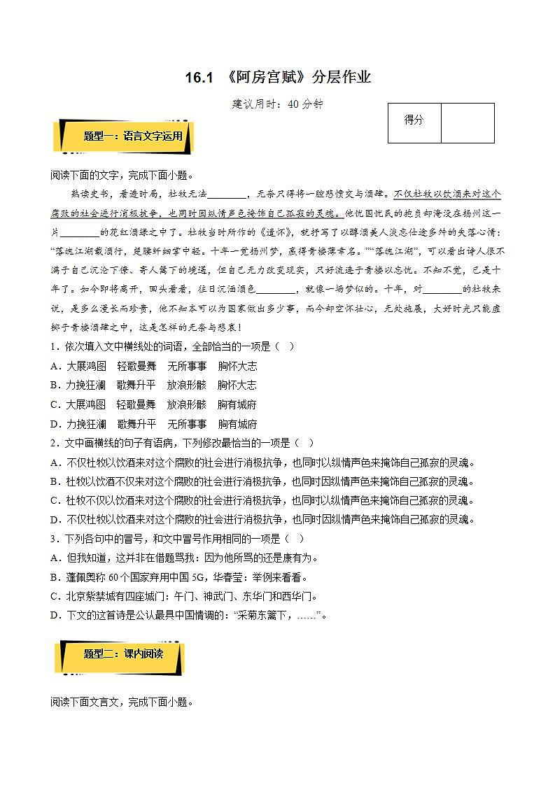 16.1《阿房宫赋》教学课件+教案+学案+分层练习+朗读视频01