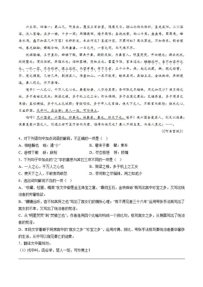 16.1《阿房宫赋》教学课件+教案+学案+分层练习+朗读视频02