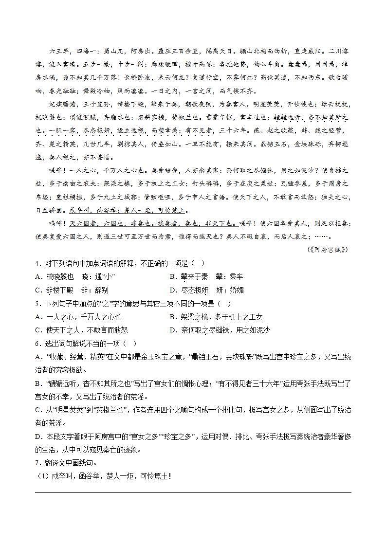 16.1《阿房宫赋》教学课件+教案+学案+分层练习+朗读视频02